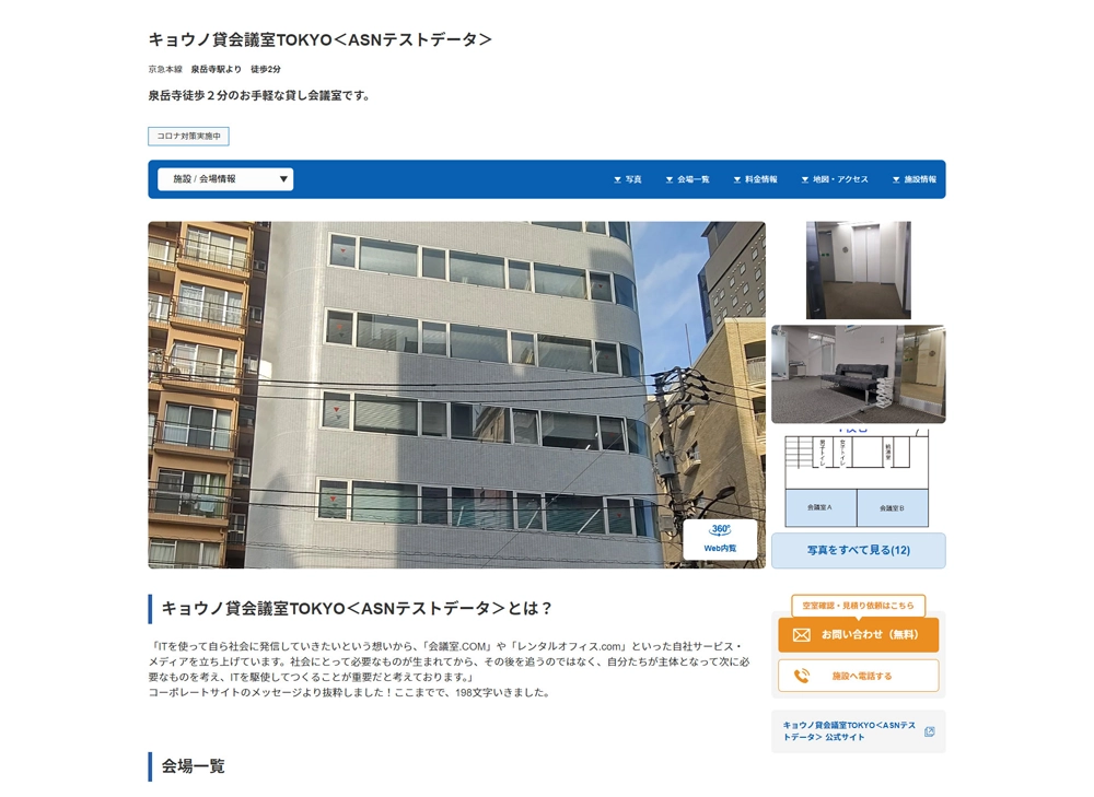 施設ページ イメージ画像 施設情報や見取り図、お問い合わせボタン、電話ボタンが表示されている