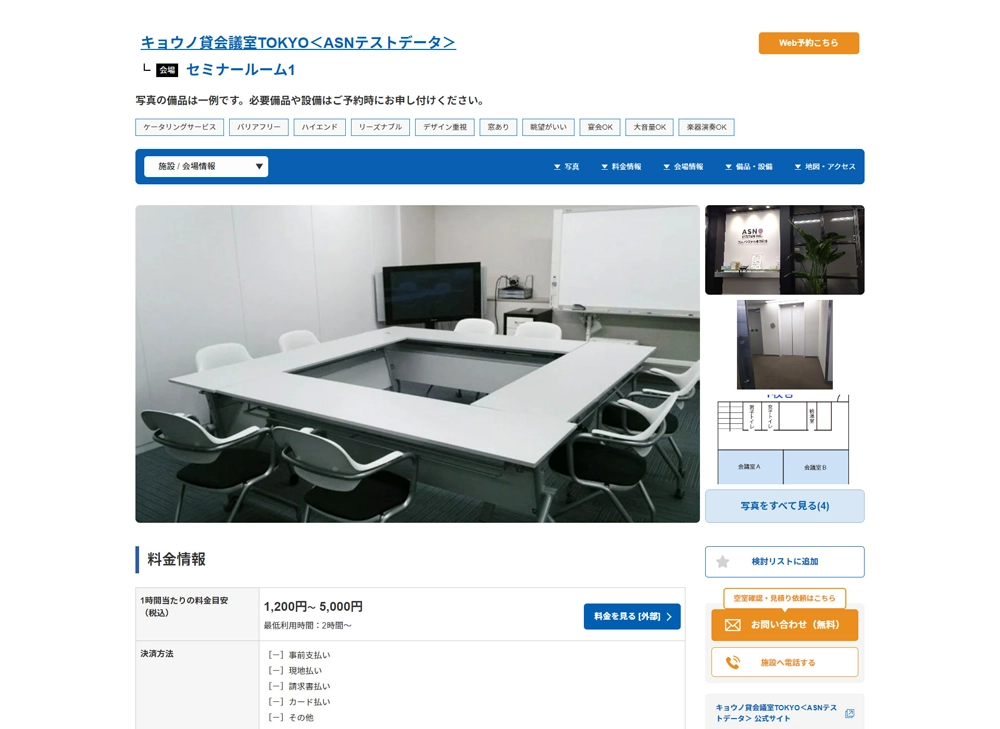 会場ページ イメージ画像 施設情報や見取り図、お問い合わせボタン、電話ボタンが表示されている