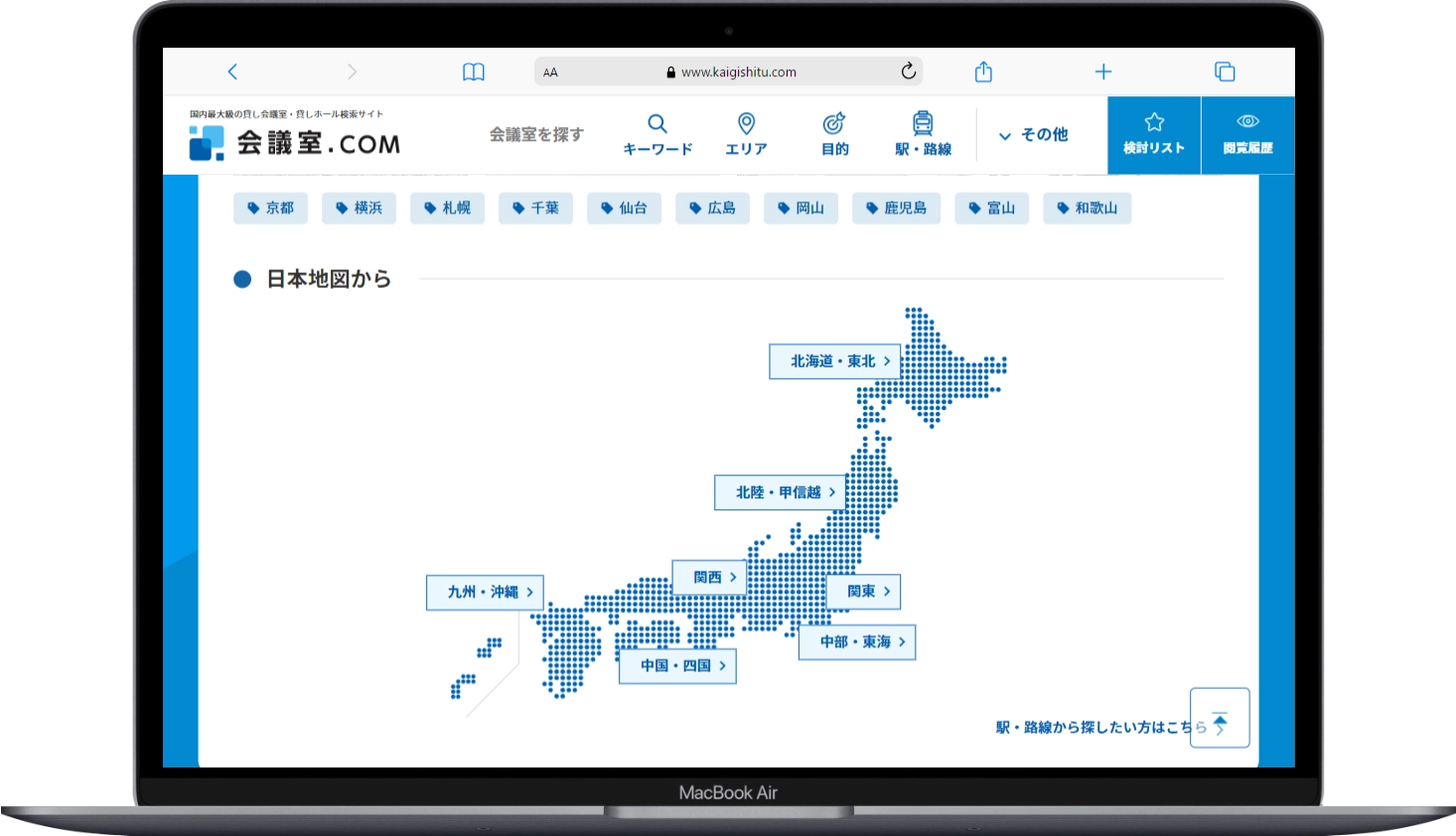 会議室.COM MacBookAirからアクセスしたイメージ