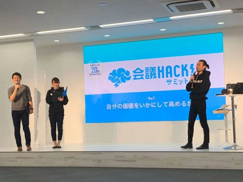 会議HACK!サミット 配信中の画像