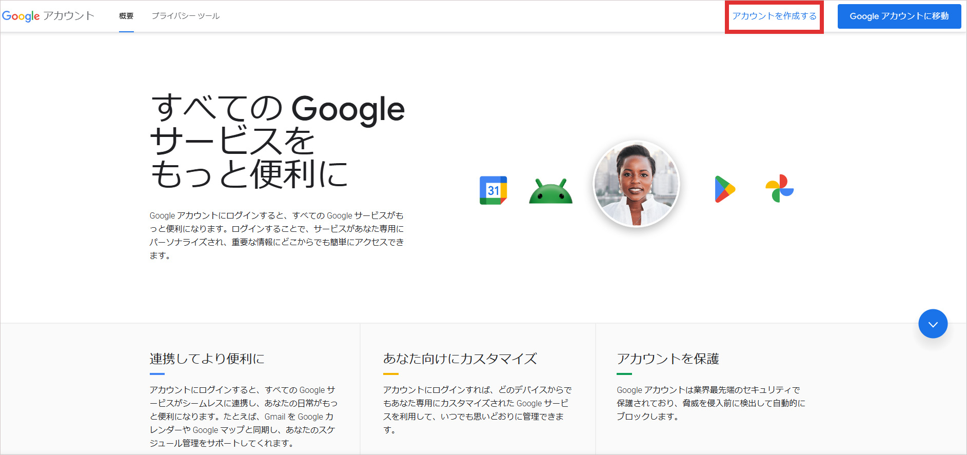 Googleアカウント作成