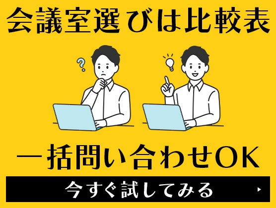 一括問い合わせ増加施策、検討リスト誘導バナー